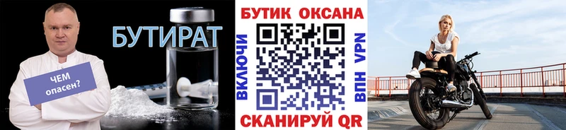 Бутират 1.4BDO  это Telegram  Оленегорск 